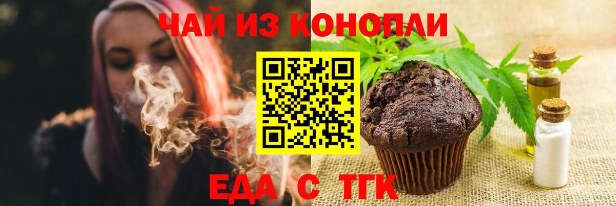 Орск  Печенье с ТГК конопля  Вход с VPN 