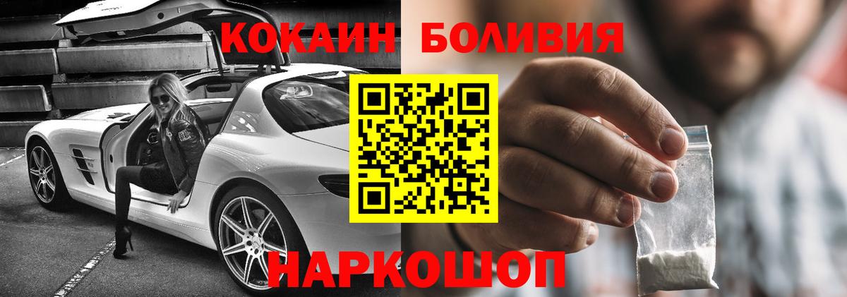 наркошоп  КОКАИН  Вход с VPN  КОКАИН FishScale  Cocaine Columbia  Орск 