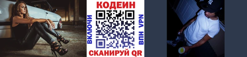 Codein Purple Drank  Орск 