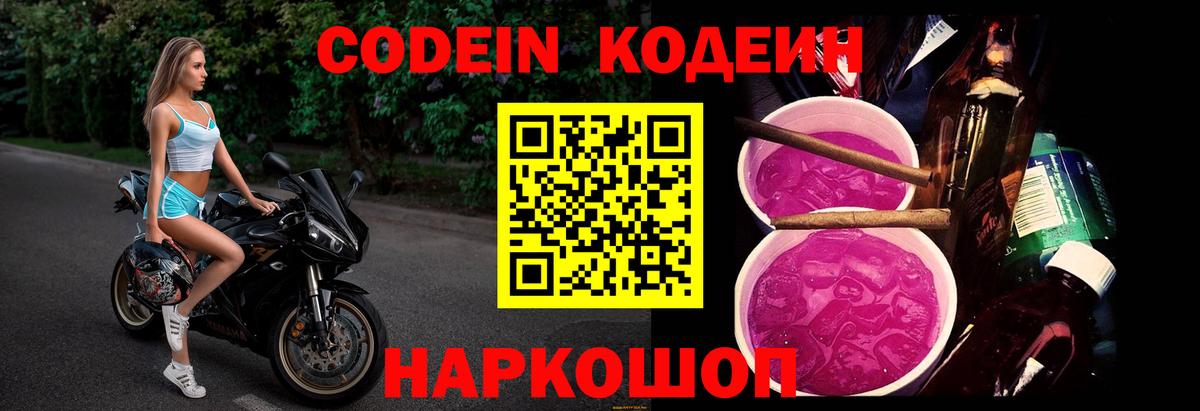 Орск  Кодеиновый сироп Lean Purple Drank  Кодеиновый сироп Lean напиток Lean (лин)  Вход с VPN 