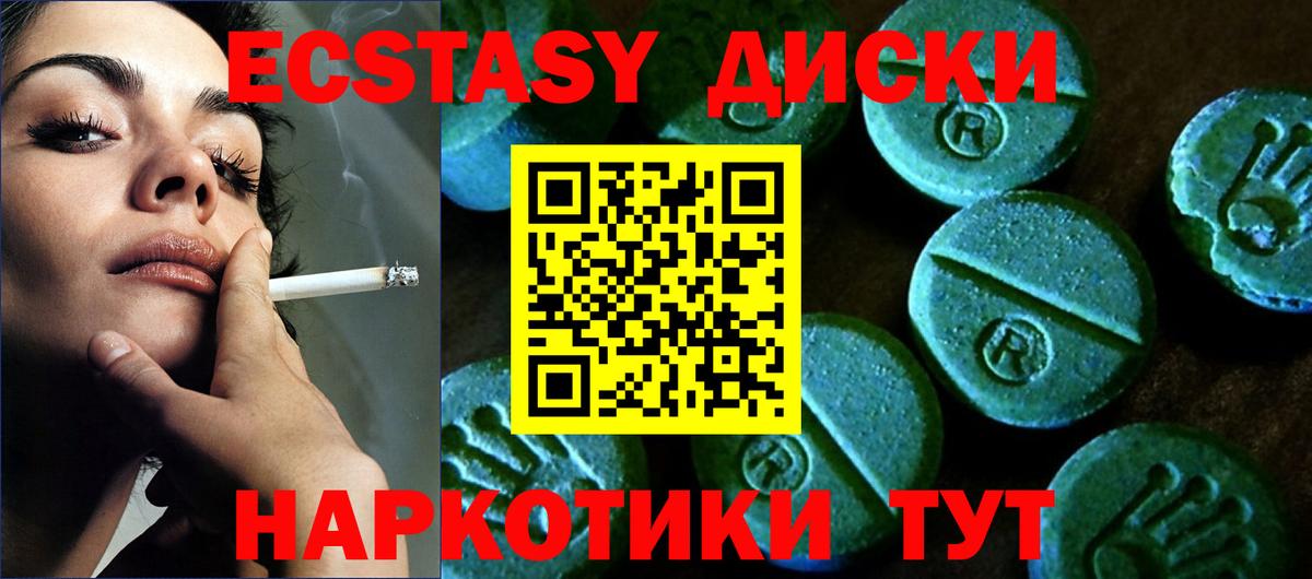 Экстази 300 mg Орск