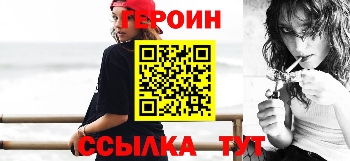 ГЕРОИН афганец  Вход с VPN  Орск 
