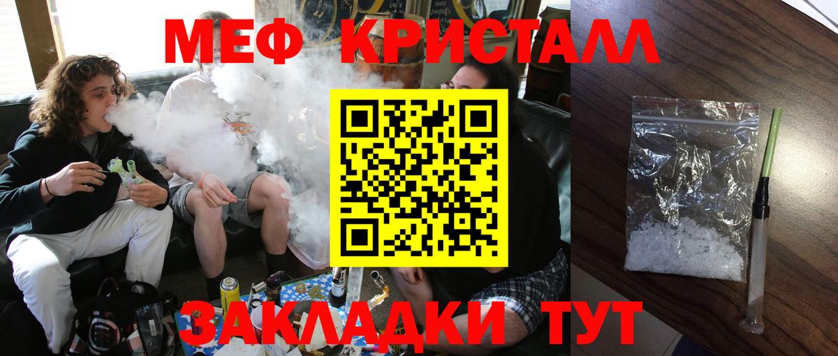 Мефедрон кристаллы Орск