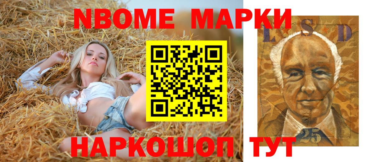 Марки 25I-NBOMe 1,5мг Орск